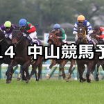 【皐月賞】2019/4/14(日) 中山競馬 穴馬予想