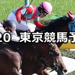 【オアシスステークス】2019/4/20(土) 東京競馬 穴馬予想
