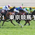 【フローラステークス】2019/4/21(日) 東京競馬 穴馬予想
