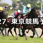 【青葉賞】2019/4/27(土) 東京競馬 穴馬予想