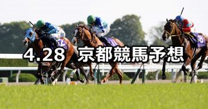 【天皇賞(春)】2019/4/28(日) 京都競馬 穴馬予想