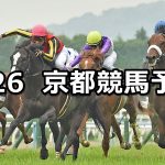 【安土城ステークス】2019/5/26(日) 京都競馬 穴馬予想