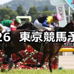 【日本ダービー/目黒記念】2019/5/26(日) 東京競馬 穴馬予想