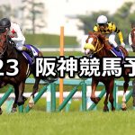 【宝塚記念】2019/6/23(日) 阪神競馬 穴馬予想