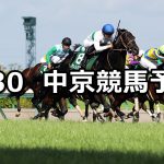 【CBC賞】2019/6/30(日) 中京競馬 穴馬予想