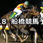 【短夜賞】2019/6/18(火)地方競馬 穴馬予想(船橋競馬)
