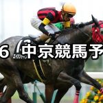 【豊明ステークス】2019/7/6(土) 中京競馬 穴馬予想