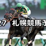【TVh賞】2019/7/27(土) 札幌競馬 穴馬予想