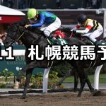 【エルムステークス】2019/8/11(日) 札幌競馬 穴馬予想