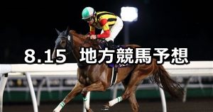 【ブリーダーズゴールドカップ/シンデレラチャレンジI】2019/8/15(木)地方競馬 穴馬予想(門別/大井競馬)