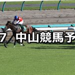 【紫苑ステークス】2019/9/7(土) 中山競馬 穴馬予想