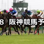 【セントウルステークス】2019/9/8(日) 阪神競馬 穴馬予想