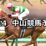 【レインボーステークス】2019/9/14(土) 中山競馬 穴馬予想