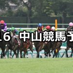 【セントライト記念】2019/9/16(月) 中山競馬 穴馬予想