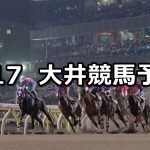 【'19ゴールドジュニアー】2019/9/17(火)地方競馬 穴馬予想(大井競馬)