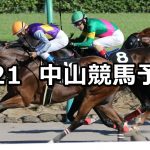 【ながつきステークス】2019/9/21(土) 中山競馬 穴馬予想