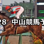 【秋風ステークス】2019/9/28(土) 中山競馬 穴馬予想