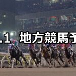 【白山大賞典/東京光の大祭典賞】2019/10/1(火)地方競馬 穴馬予想(金沢/大井競馬)