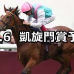【凱旋門賞】2019/10/6(日) 海外競馬 穴馬予想