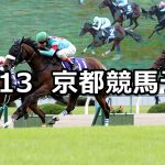【秋華賞】2019/10/13(日) 京都競馬 穴馬予想