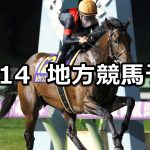 【マイルチャンピオンシップ南部杯/北海道MEGAグルメフェス賞】2019/10/14(月)地方競馬 穴馬予想(盛岡/大井競馬)