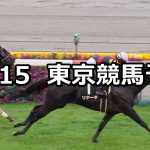 【白秋ステークス】2019/10/15(火) 東京競馬 穴馬予想