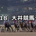 【印西市コスモス賞】2019/10/18(金)地方競馬 穴馬予想(大井競馬)