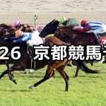 【スワンステークス】2019/10/26(土) 京都競馬 穴馬予想