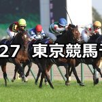【天皇賞(秋)】2019/10/27(日) 東京競馬 穴馬予想