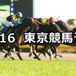 【東京スポーツ杯2歳ステークス】2019/11/16(土) 東京競馬 穴馬予想