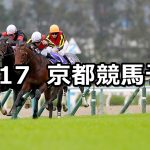 【マイルチャンピオンシップ】2019/11/17(日) 京都競馬 穴馬予想