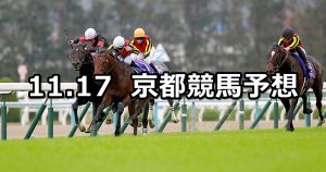 【マイルチャンピオンシップ】2019/11/17(日) 京都競馬 穴馬予想