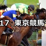 【霜月ステークス】2019/11/17(日) 東京競馬 穴馬予想