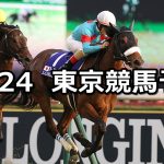 【ジャパンカップ】2019/11/24(日) 東京競馬 穴馬予想