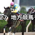 【兵庫ジュニアグランプリ/ひいらぎ特別】2019/11/27(水)地方競馬 穴馬予想(園田/浦和競馬)