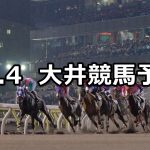 【勝島王冠】2019/12/4(水)地方競馬 穴馬予想(大井競馬)