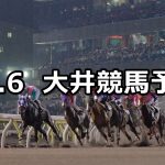 【スマイルシティ・品川賞】2019/12/6(金)地方競馬 穴馬予想(大井競馬)