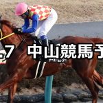 【師走ステークス】2019/12/7(土) 中山競馬 穴馬予想