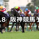 【阪神JF】2019/12/8(日) 阪神競馬 穴馬予想