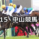 【ディセンバーステークス】2019/12/15(日) 中山競馬 穴馬予想