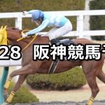 【ベテルギウスステークス】2019/12/28(土) 阪神競馬 穴馬予想
