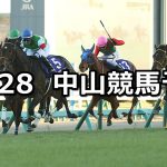 【ホープフルステークス】2019/12/28(土) 中山競馬 穴馬予想