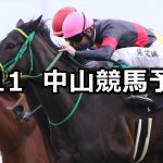 【迎春ステークス】2020/1/11(土) 中山競馬 穴馬予想