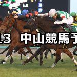 【フェアリーステークス】2020/1/13(月) 中山競馬 穴馬予想