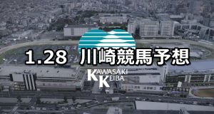 【ヴィクトリーチャレンジ】2020/1/28(火)地方競馬 穴馬予想(川崎競馬)