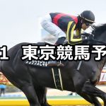 【白富士ステークス】2020/2/1(土) 東京競馬 穴馬予想