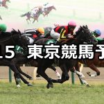【クイーンカップ】2020/2/15(土) 東京競馬 穴馬予想