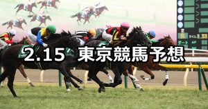 【クイーンカップ】2020/2/15(土) 東京競馬 穴馬予想