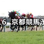 【京都記念】2020/2/16(日) 京都競馬 穴馬予想