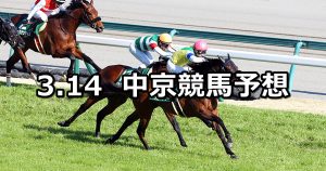 【ファルコンステークス】2020/3/14(土) 中京競馬 穴馬予想
